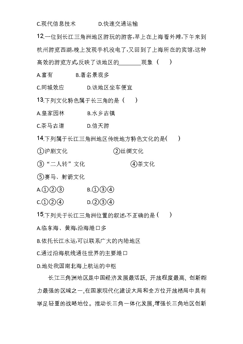 7.2.1第1课时“鱼米之乡”——长江三角洲地区同步练习第3页