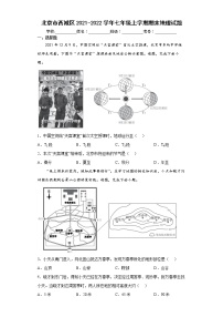 北京市西城区2021-2022学年七年级上学期期末地理试题（word版 含答案）