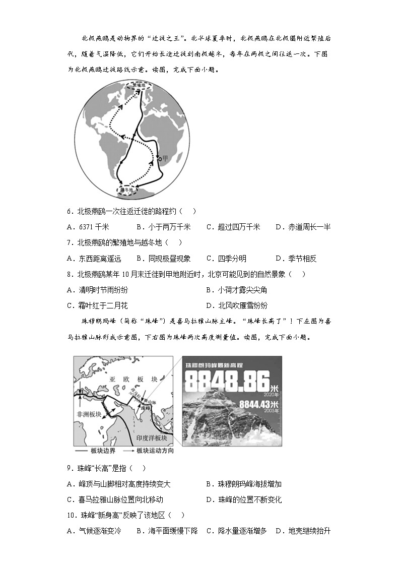 北京市石景山区2021-2022学年八年级上学期期末地理试题（word版 含答案）02