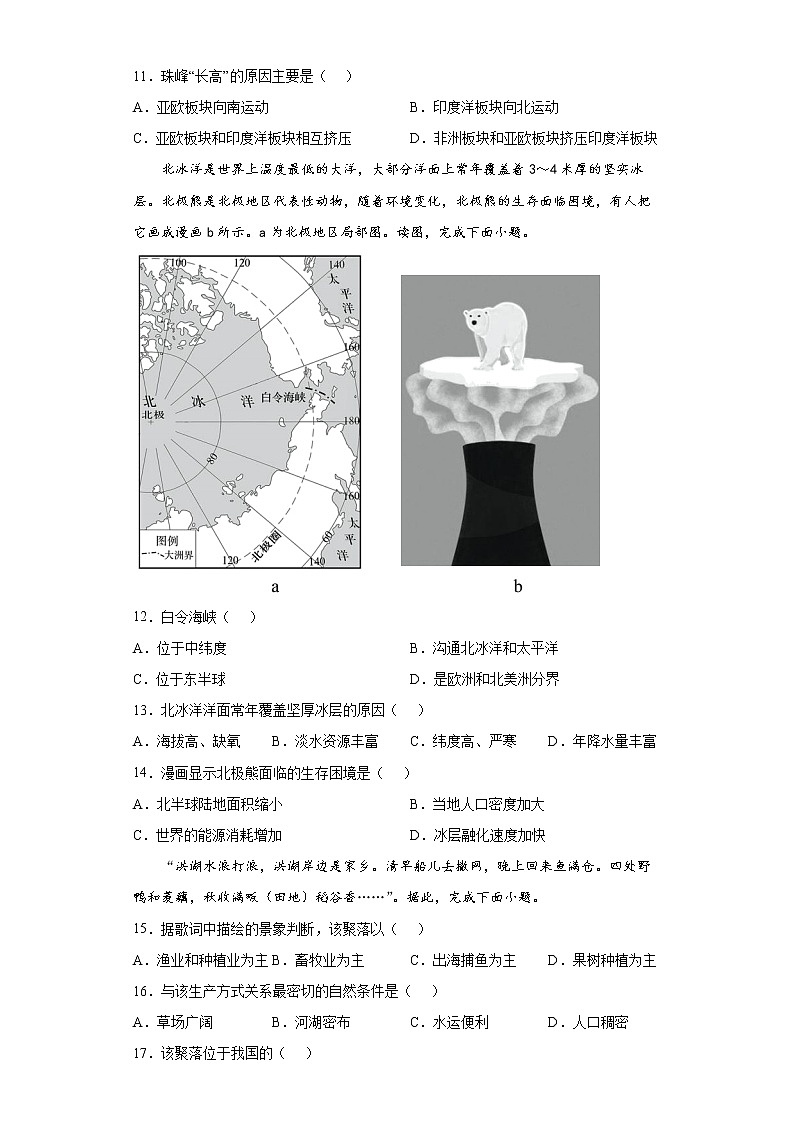 北京市石景山区2021-2022学年八年级上学期期末地理试题（word版 含答案）03