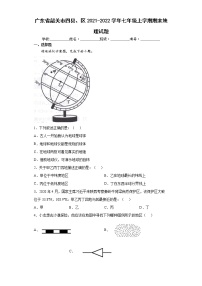 广东省韶关市四县、区2021-2022学年七年级上学期期末地理试题（word版 含答案）