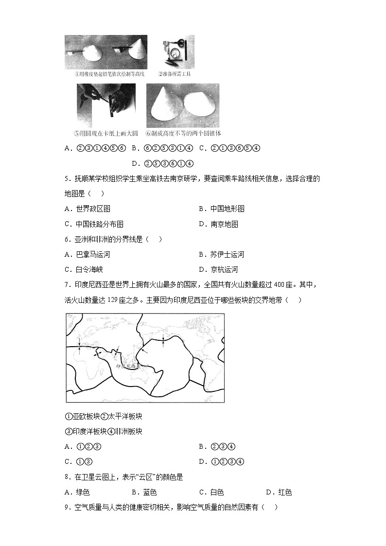 辽宁省抚顺市新抚区2021-2022学年七年级上学期期末地理试题（word版 含答案）第2页
