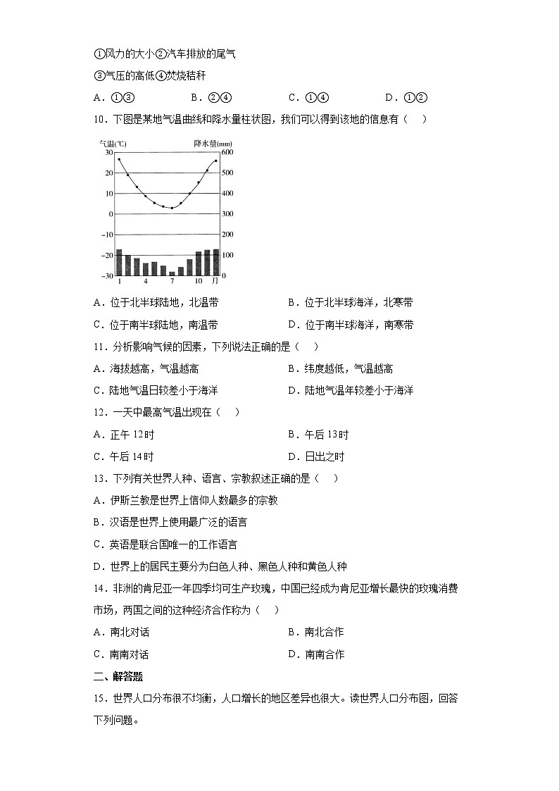 辽宁省抚顺市新抚区2021-2022学年七年级上学期期末地理试题（word版 含答案）第3页