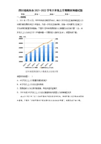 四川省南充市2021-2022学年八年级上学期期末地理试题（word版 含答案）