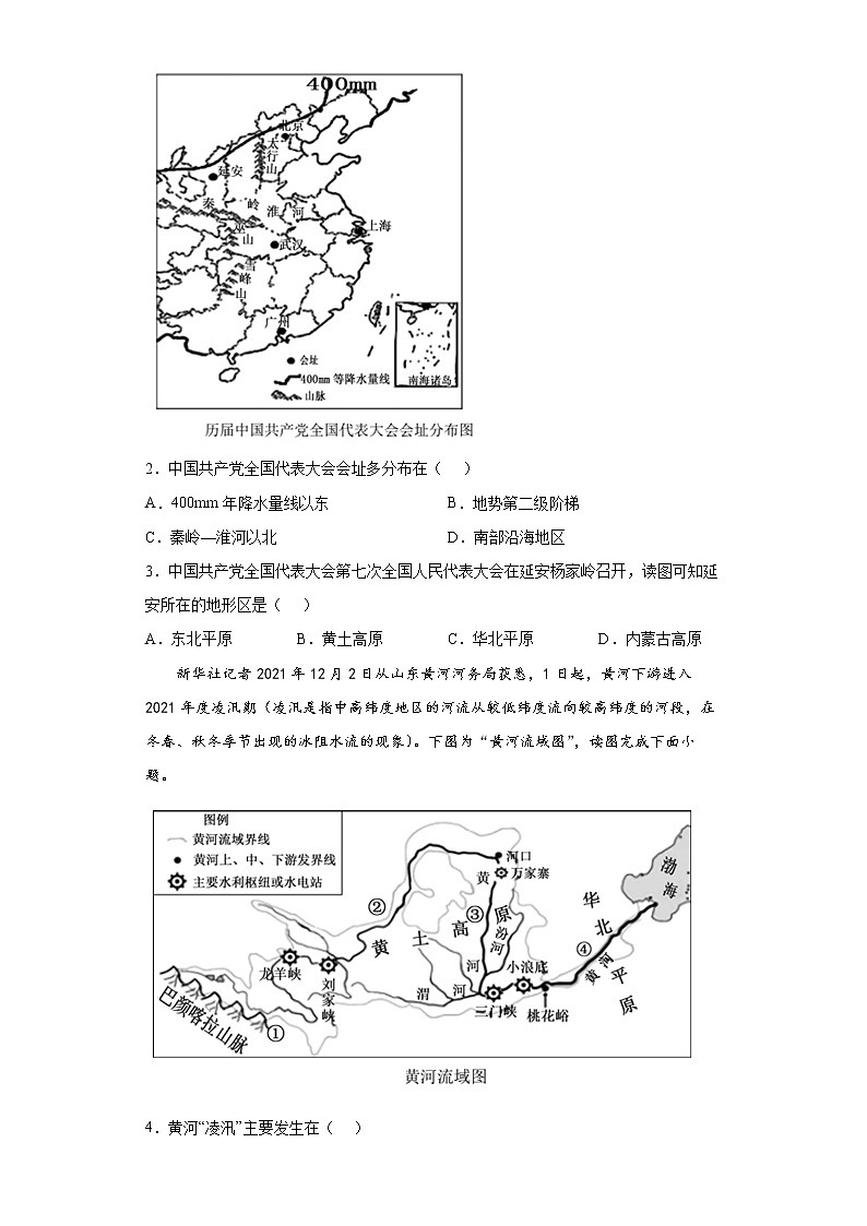 四川省南充市2021-2022学年八年级上学期期末地理试题（word版 含答案）02