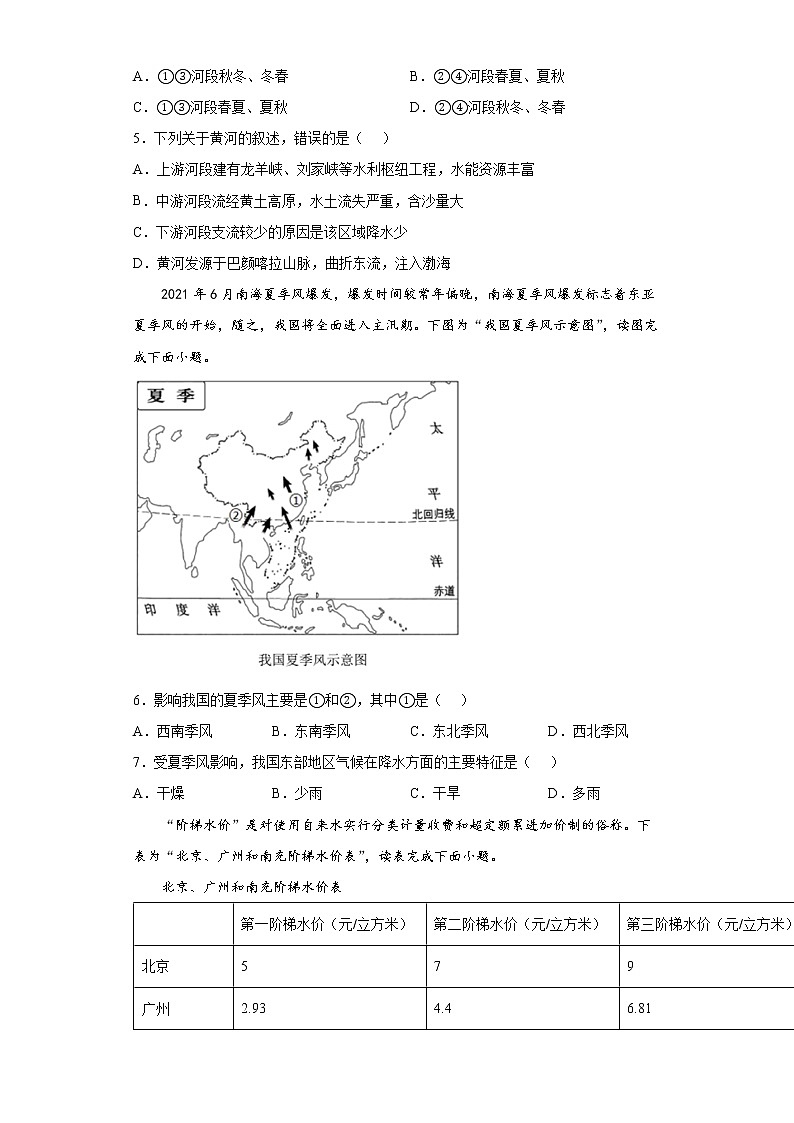 四川省南充市2021-2022学年八年级上学期期末地理试题（word版 含答案）03