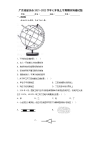 广东省韶关市2021-2022学年七年级上学期期末地理试题（word版 含答案）