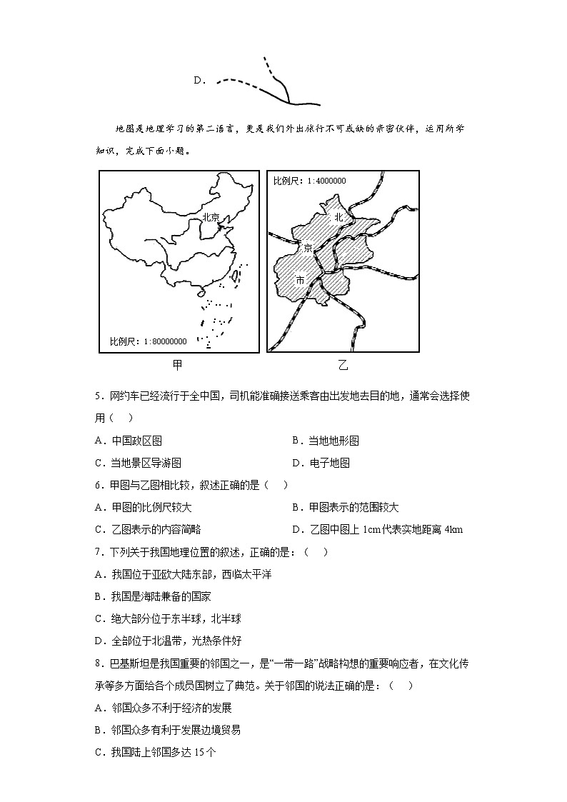广东省韶关市2021-2022学年七年级上学期期末地理试题（word版 含答案）02