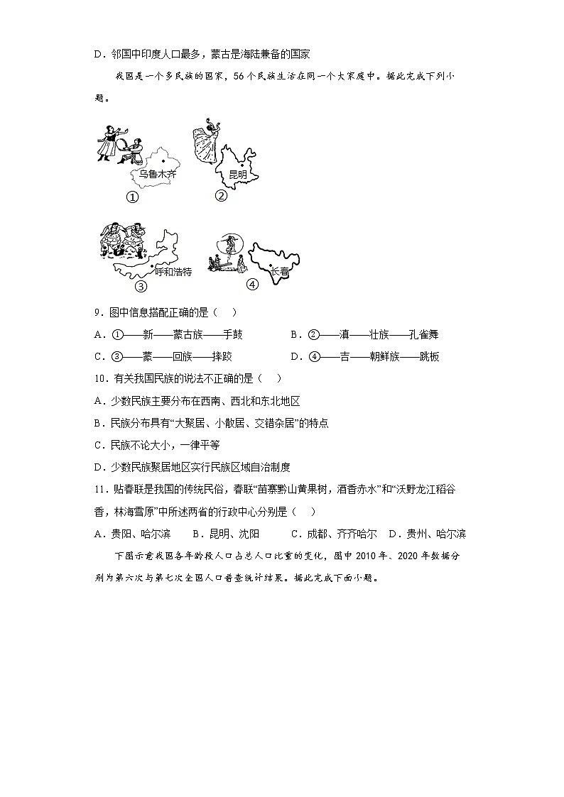 广东省韶关市2021-2022学年七年级上学期期末地理试题（word版 含答案）03