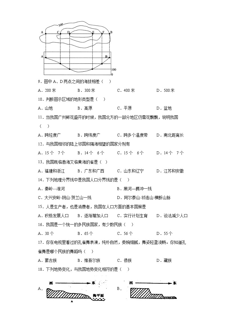 湖北省黄石市四区2021-2022学年七年级上学期期末联考地理试题（word版 含答案）第2页