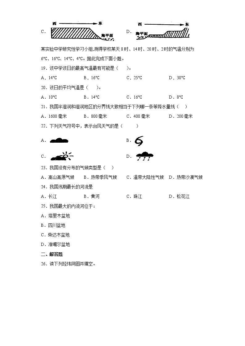 湖北省黄石市四区2021-2022学年七年级上学期期末联考地理试题（word版 含答案）第3页