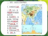 七地下 湘教版 课件6.1 亚洲及欧洲