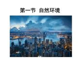 8.1珠江三角洲的自然環(huán)境課件-2021-2022學年八年級地理下學期粵人版