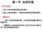 8.1珠江三角洲的自然環(huán)境課件-2021-2022學年八年級地理下學期粵人版