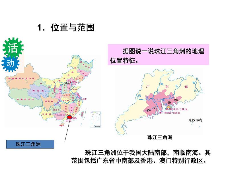 8.1珠江三角洲的自然环境课件-2021-2022学年八年级地理下学期粤人版第7页