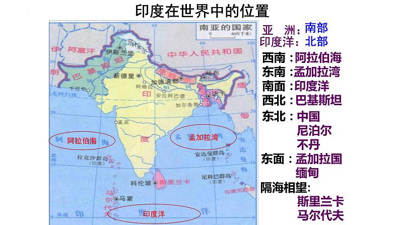 7.3印度课件-2021-2022学年七年级地理下学期人教版04