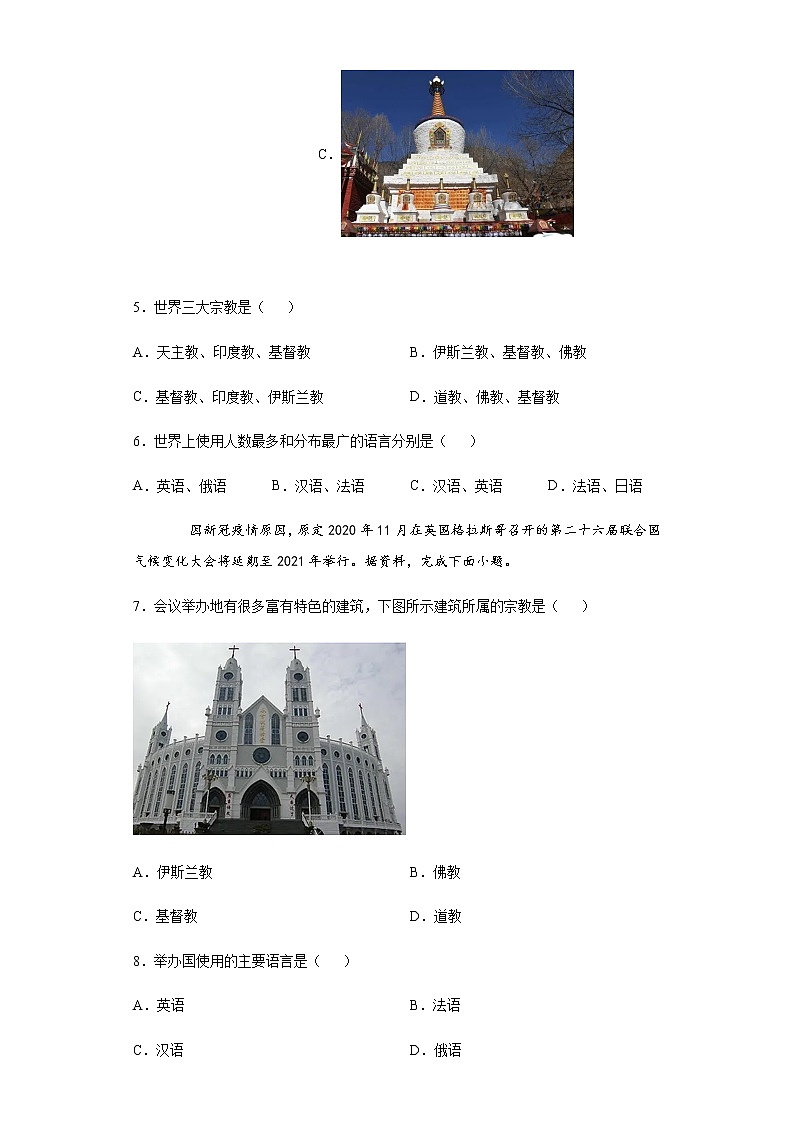 人教版地理七年级上册4.2世界的语言和宗教达标练习（Word版，含答案）02