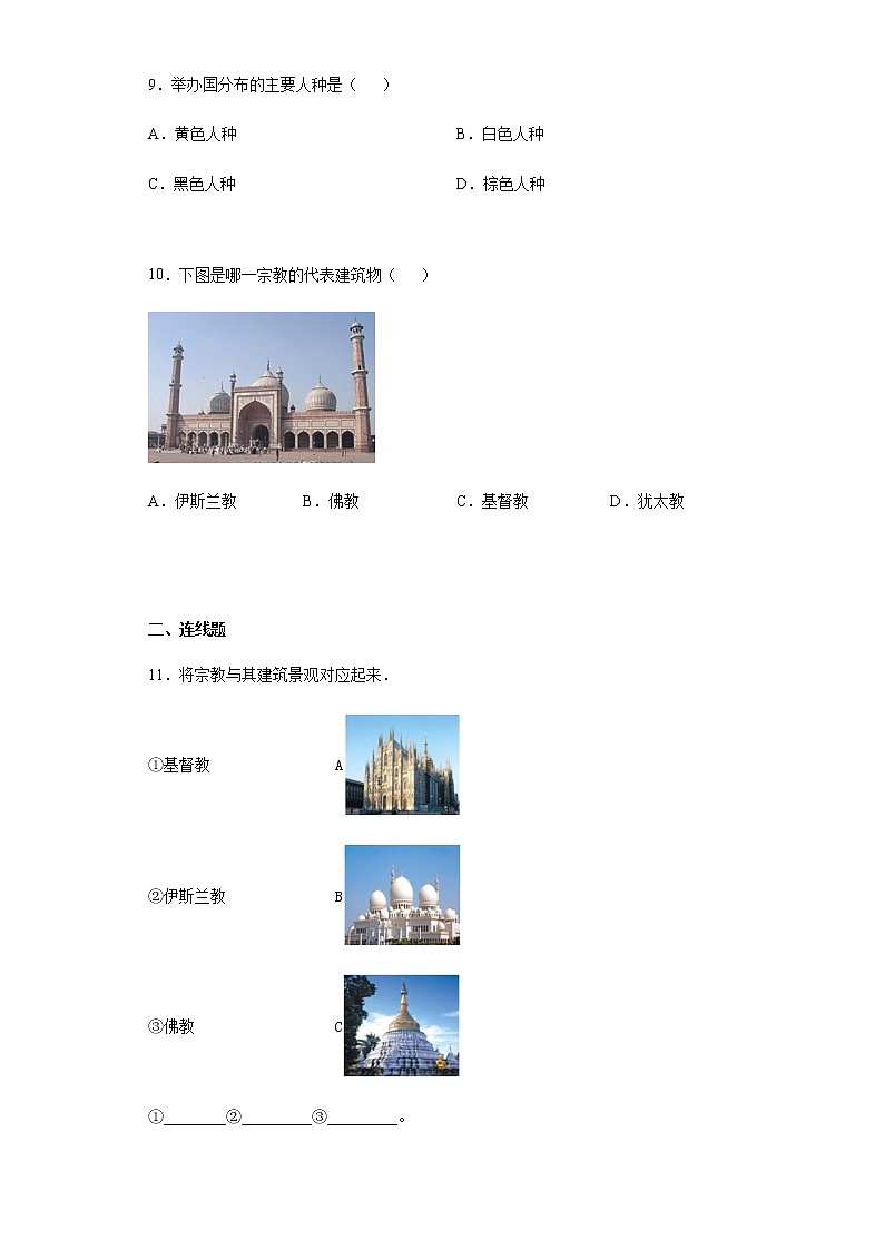 人教版地理七年级上册4.2世界的语言和宗教达标练习（Word版，含答案）03