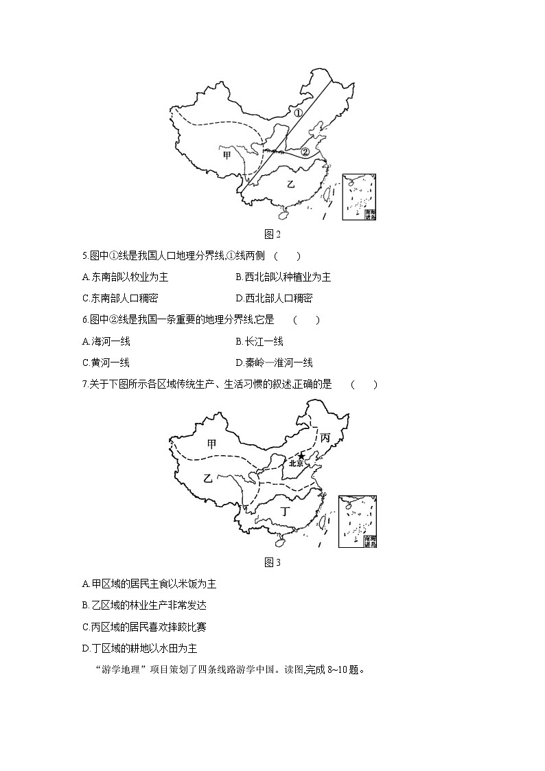 人教版八年级地理下册第五章   中国的地理差异测试题第2页