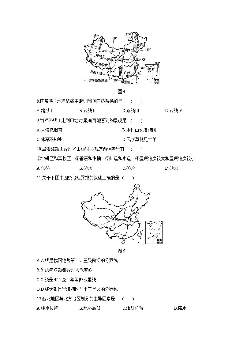人教版八年级地理下册第五章   中国的地理差异测试题第3页