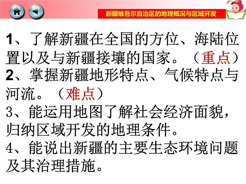 湘教版地理八年级下册8.3新疆维吾尔自治区的地理概况与区域开发课件(共38张PPT)06