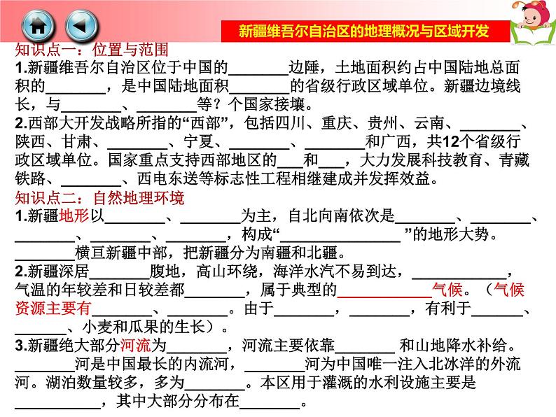 湘教版地理八年级下册8.3新疆维吾尔自治区的地理概况与区域开发课件(共38张PPT)08