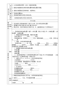 湘教版七年级下册第一节  亚洲及欧洲第一课时学案