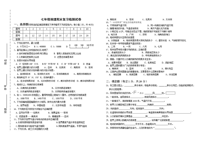 湘教版七年级地理上期期末复习检测试卷 2第1页
