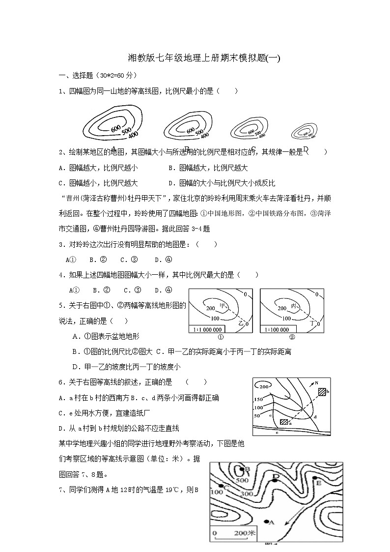 湘教版七年级地理上期期末模拟题一第1页
