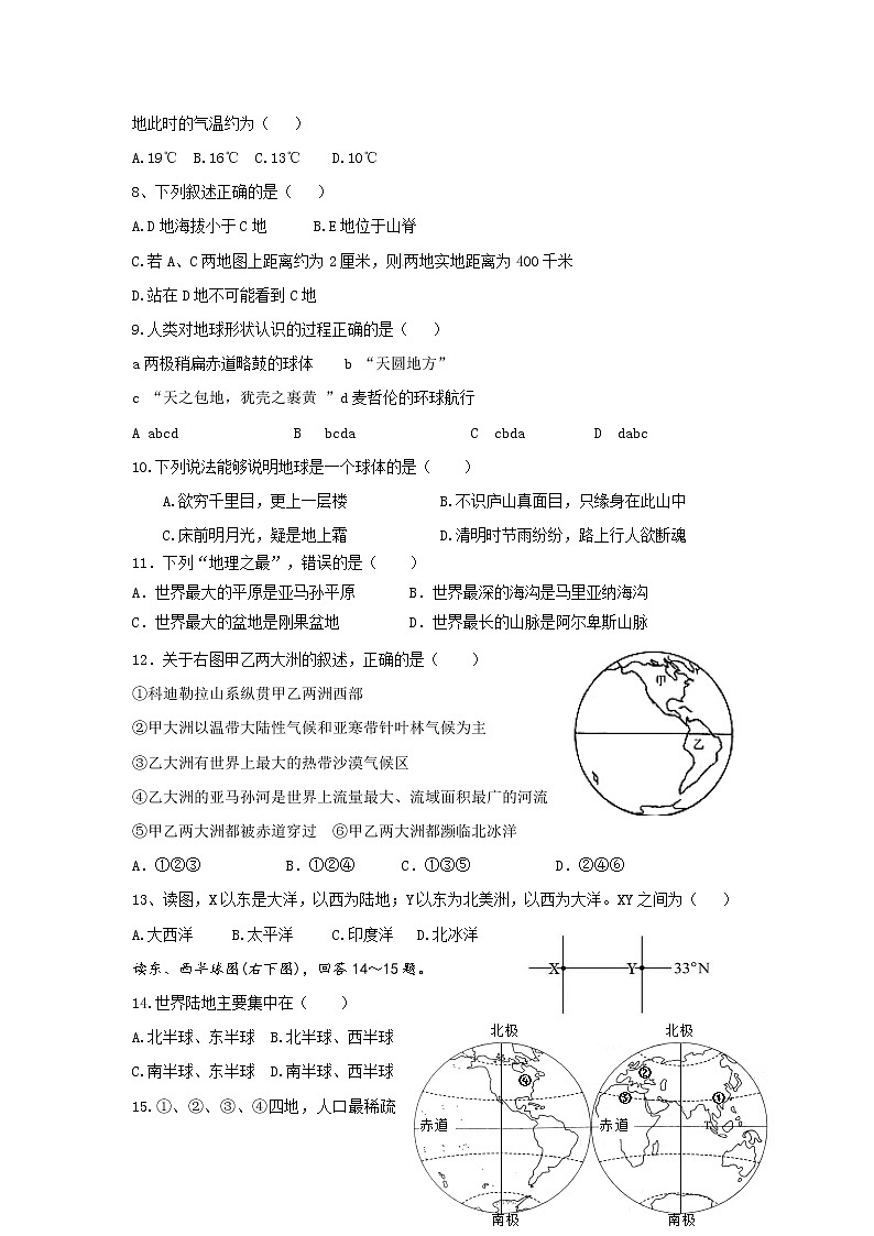 湘教版七年级地理上期期末模拟题一第2页