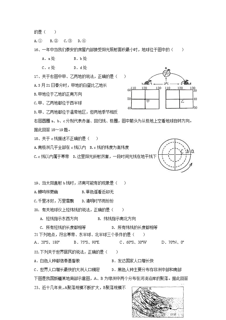 湘教版七年级地理上期期末模拟题一第3页
