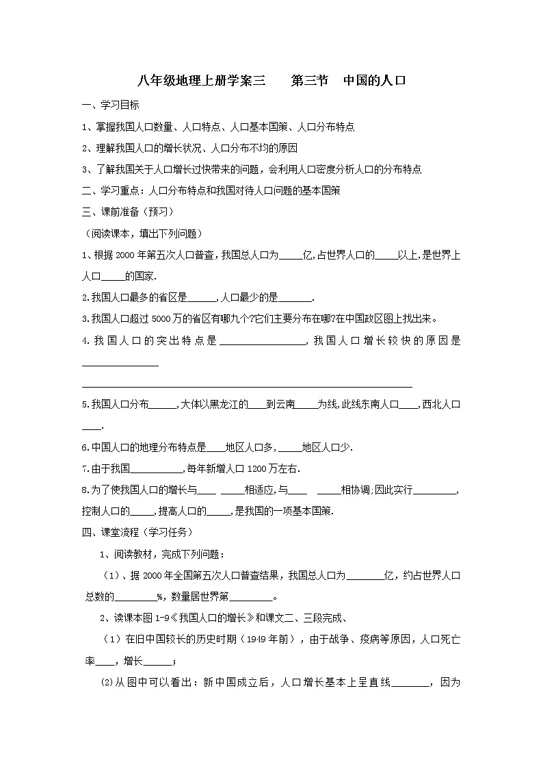 湘教版地理八年级上册 1.3《中国的人口》学案（湘教版八年级上）01