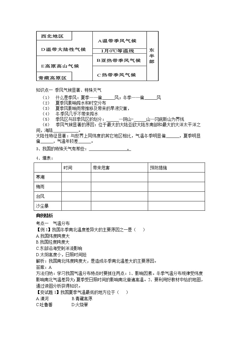 湘教版地理八年级上册 2.2《中国的气候》学案（湘教版八年级上）02