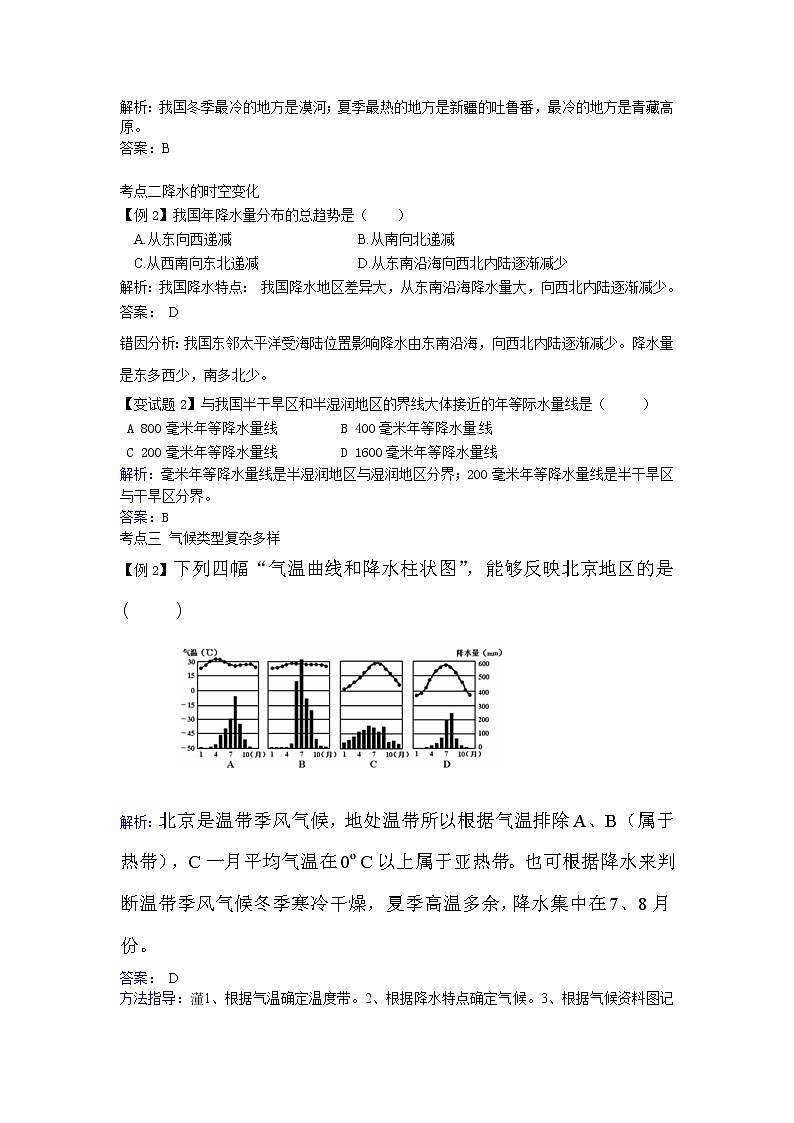 湘教版地理八年级上册 2.2《中国的气候》学案（湘教版八年级上）03