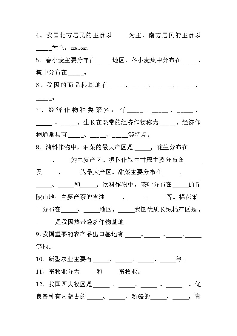 湘教版地理八年级上册 农业学案02