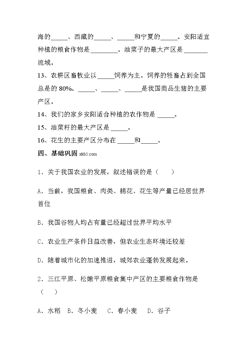 湘教版地理八年级上册 农业学案03
