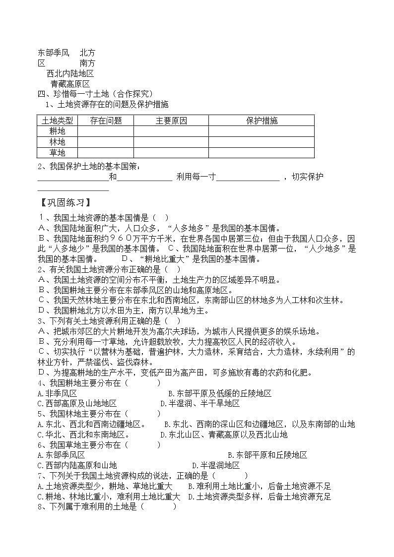 湘教版地理八年级上册 第三章_第二节_中国的土地资源_导学案02