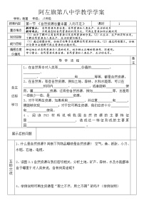 湘教版八年级上册第一节   自然资源概况学案设计