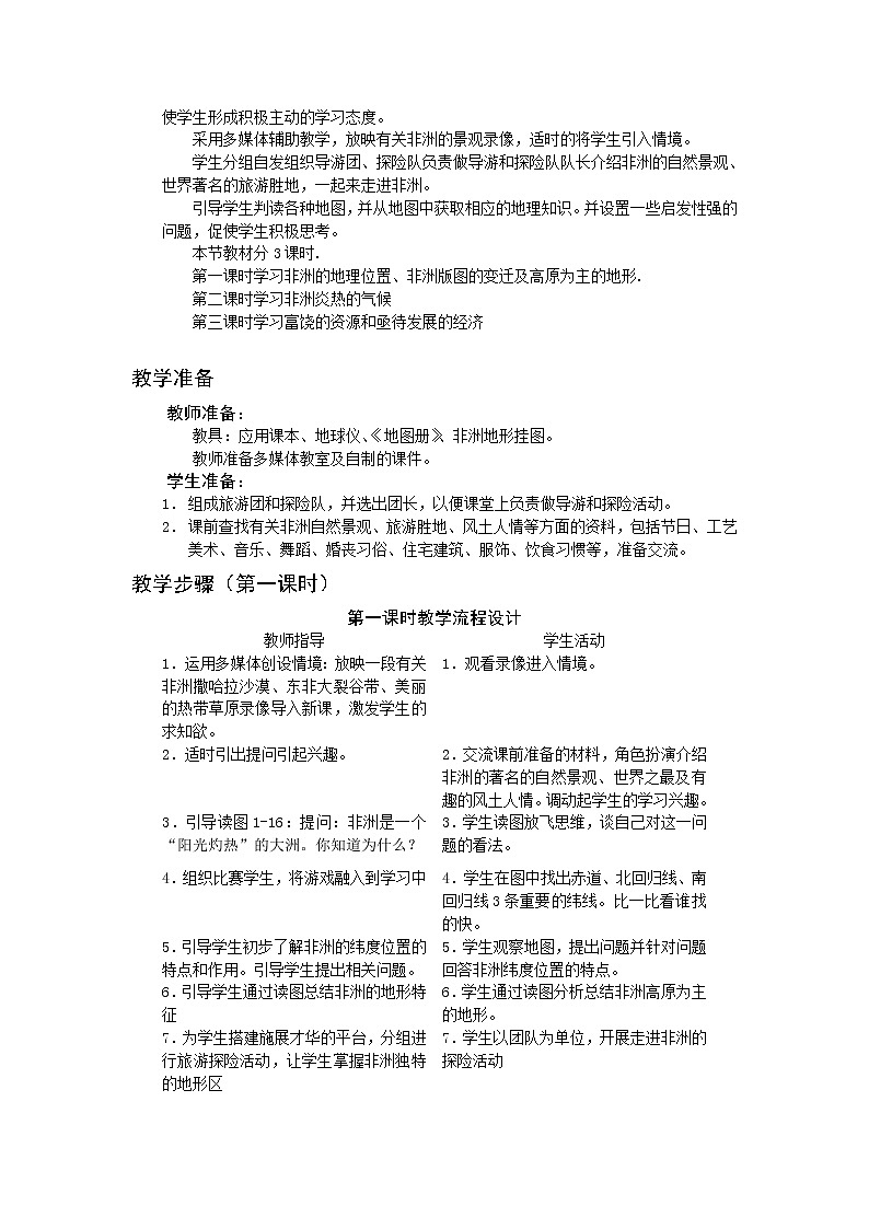 七年级下册优秀教案第六章第二节非洲第2页