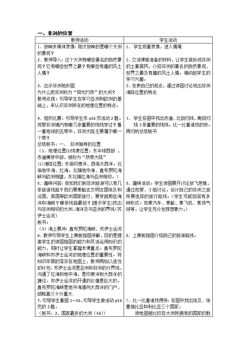 七年级下册优秀教案第六章第二节非洲第3页