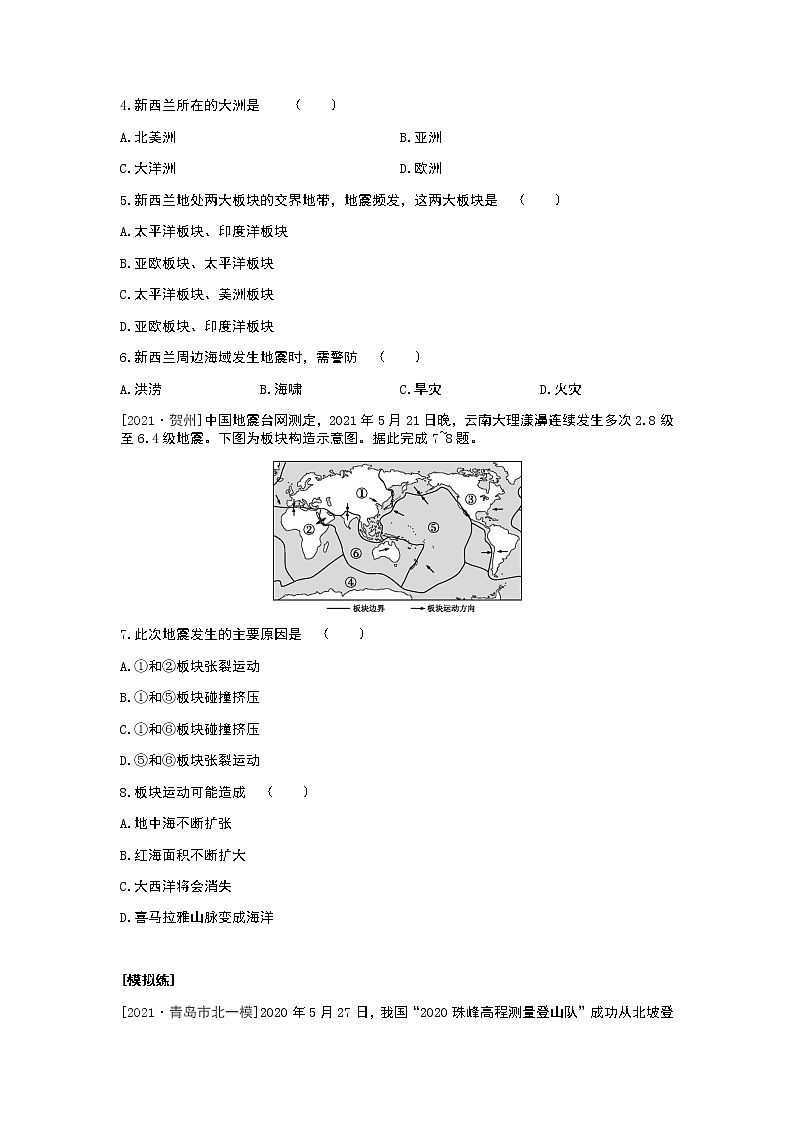 2022年中考地理人教版总复习一轮复习-课时训练03 陆地和海洋02