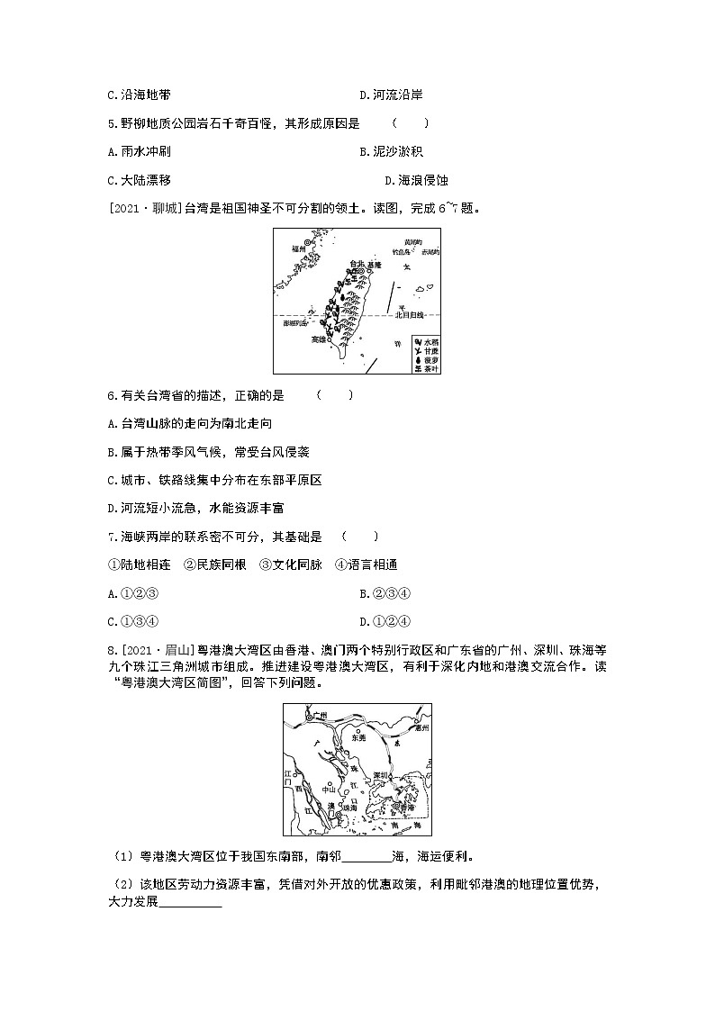 2022年中考地理人教版总复习一轮复习-课时训练23 香港和澳门 台湾省第2页