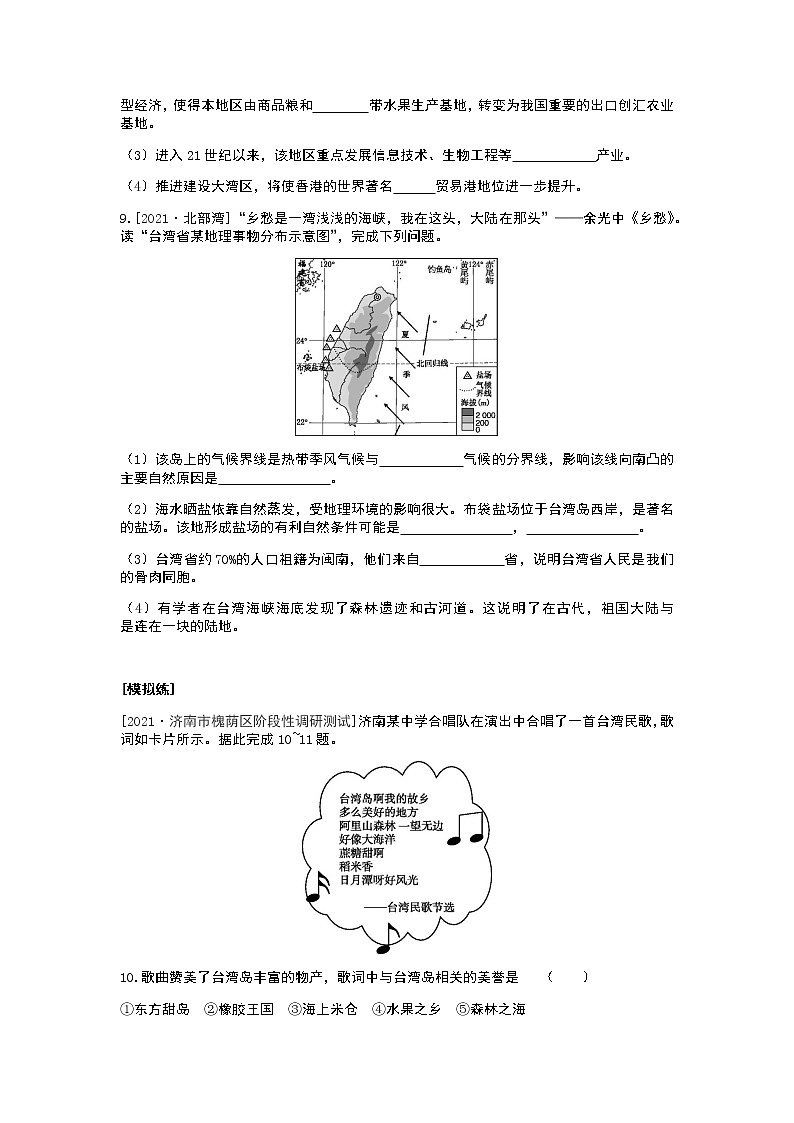 2022年中考地理人教版总复习一轮复习-课时训练23 香港和澳门 台湾省第3页