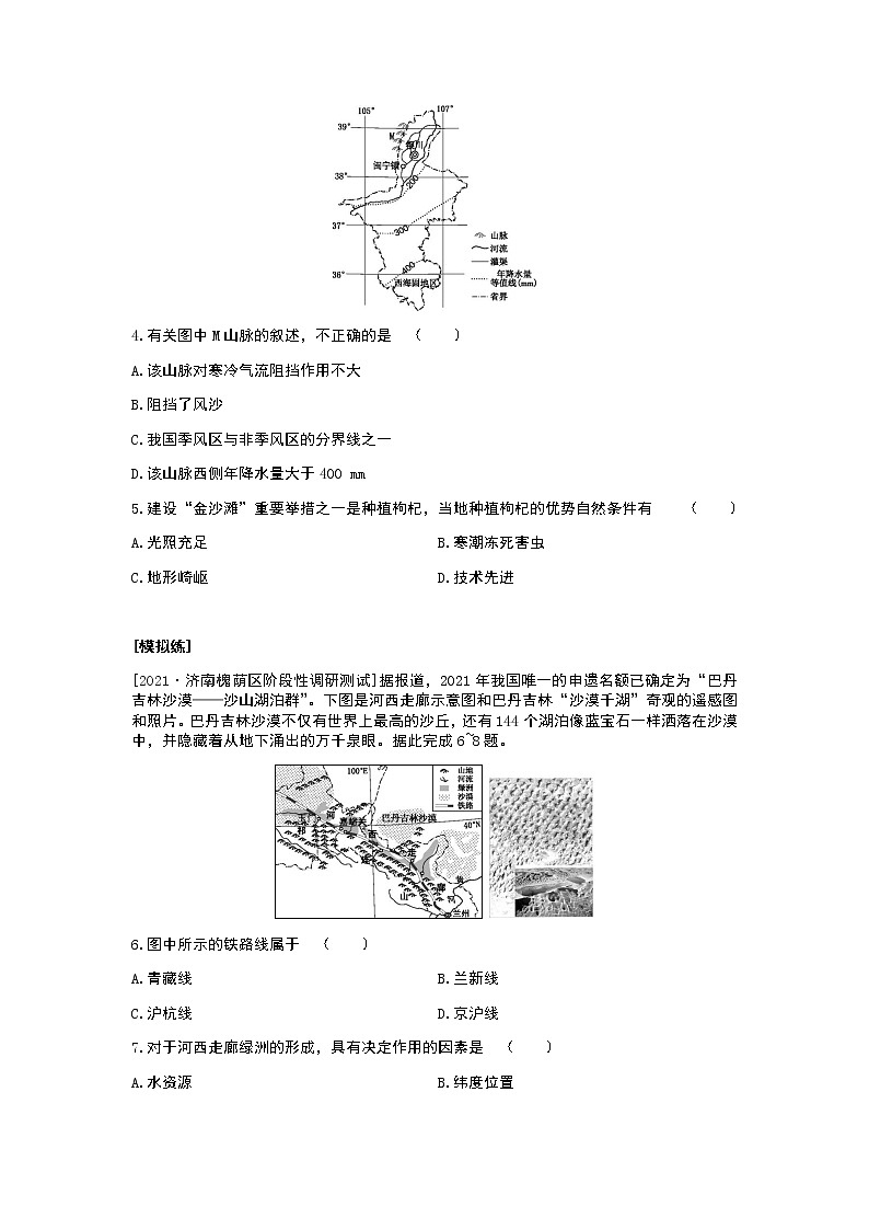 2022年中考地理人教版总复习一轮复习-课时训练24 西北地区自然特征与农业 塔里木盆地第2页