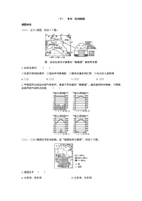 2022年中考地理人教版总复习一轮复习-课时训练10 中东 欧洲西部