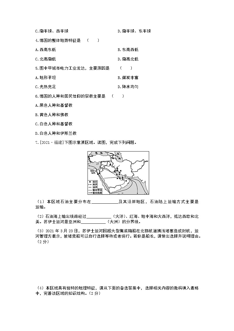 2022年中考地理人教版总复习一轮复习-课时训练10 中东 欧洲西部第2页