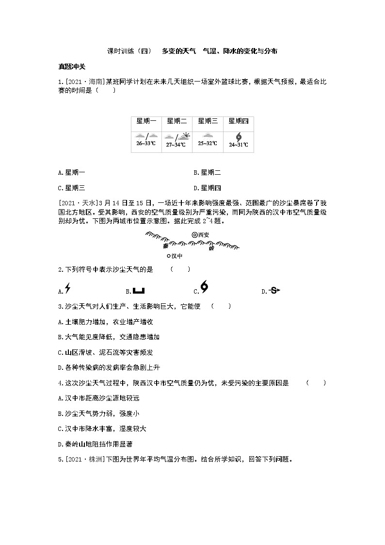2022年中考地理人教版总复习一轮复习-课时训练04 多变的天气、气温、降水的变化与分布第1页