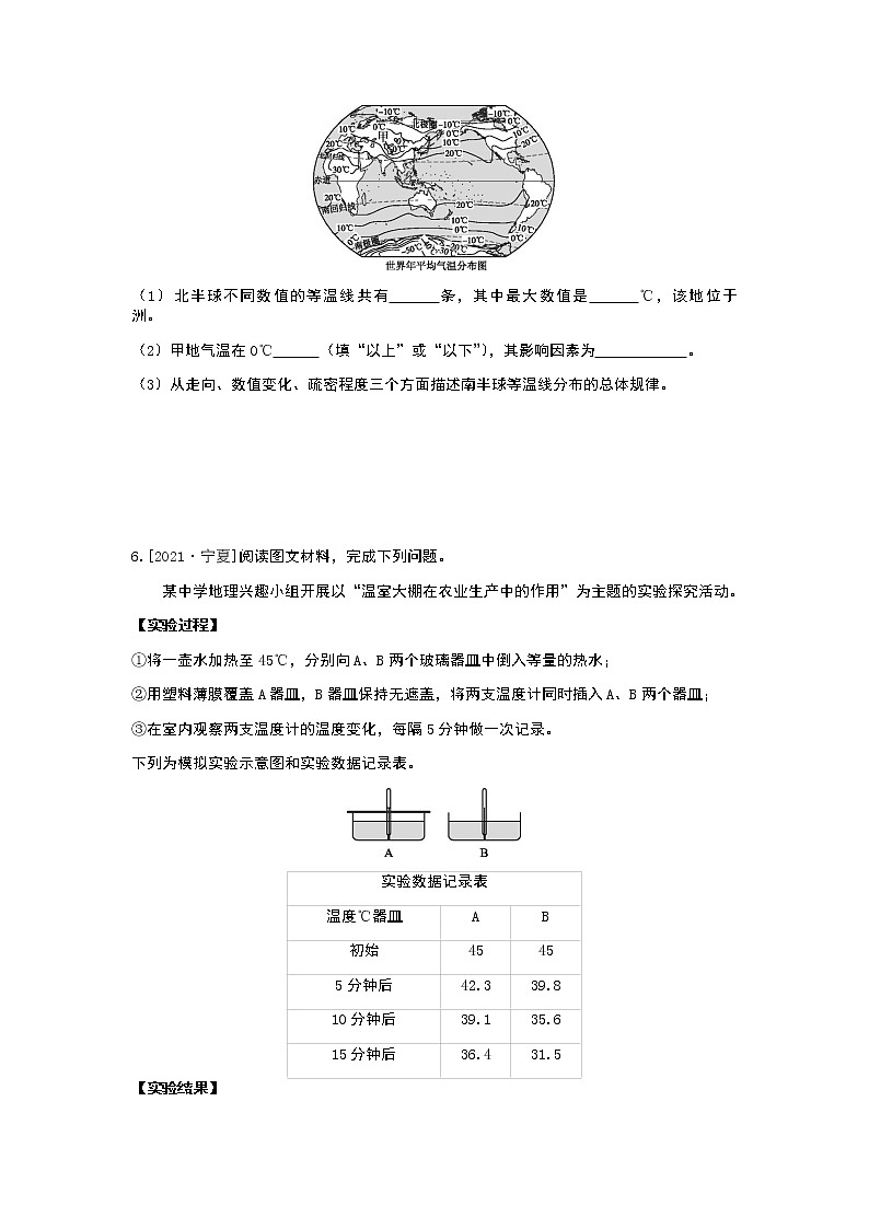 2022年中考地理人教版总复习一轮复习-课时训练04 多变的天气、气温、降水的变化与分布第2页