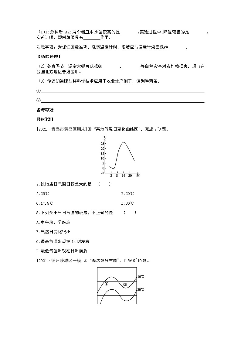 2022年中考地理人教版总复习一轮复习-课时训练04 多变的天气、气温、降水的变化与分布第3页