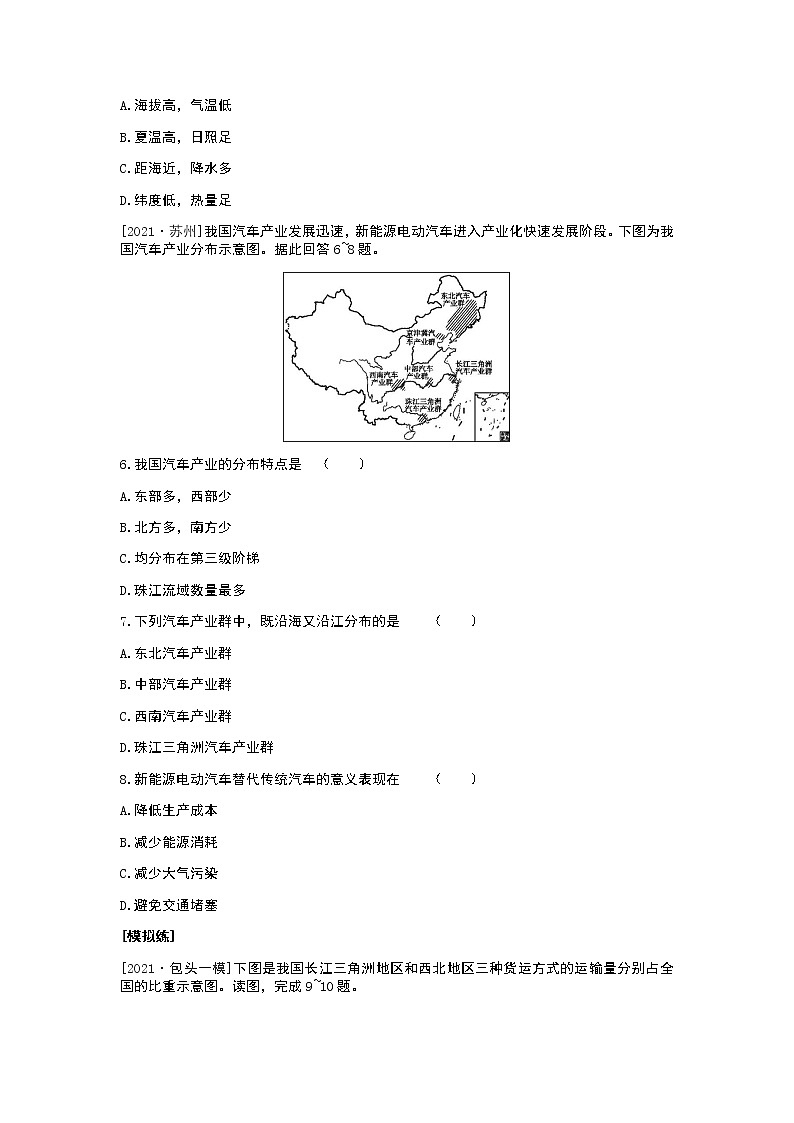 2022年中考地理人教版总复习一轮复习-课时训练18 中国的经济发展第2页